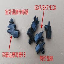 Automotive Air Conditioning Outdoor Temperature Sensors Geely Vision Imperii EC7 Inron SC7 Sea View GC7 Global Hawks GX7