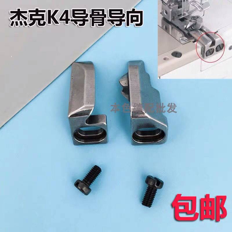 Jack Truck K4 K5 8669 Small Square Head Cover Stitch Aid Three-Pin Five-Wire Tightening Seaming Machine Guide Bone Pointing