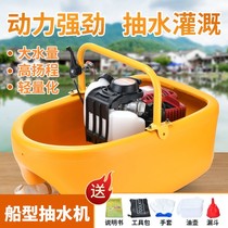 Agricultural boat type water pumping watering water jets floating self-absorbent pumps petrol spray floating sprinkler Sprinkler Irrigation Machine