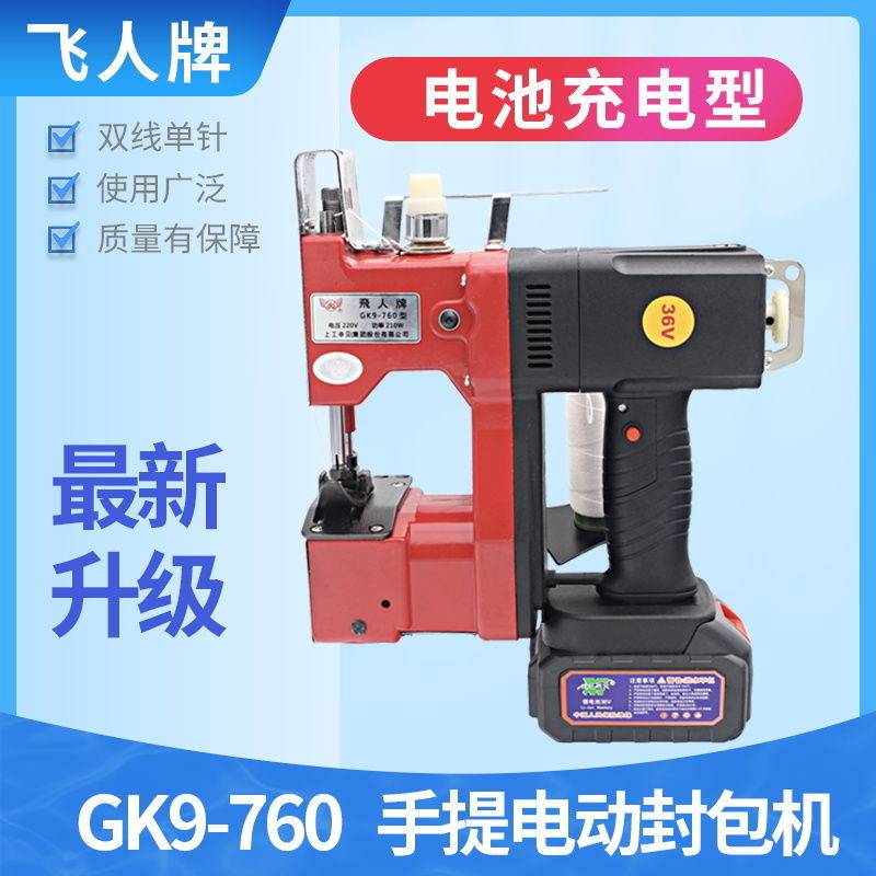 New Card Model 760 Double Line Woven Bag Packing Enveloping Machine Small Wireless Charging Slit Charter