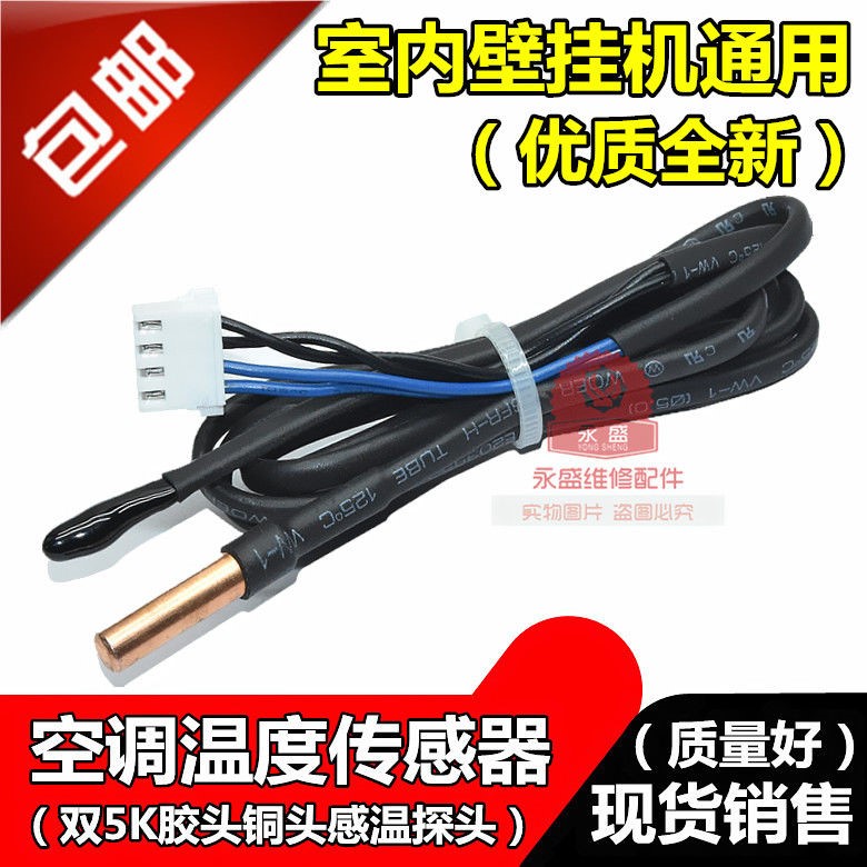Zhigao air-conditioning temperature sensor probe indoor hang-up 5k ring room temperature coil thermostat temperature sensing package