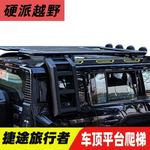 Модифицированный багажник на крышу Jietu Traveler на платформе Shanhai T2/T1 Liberty Ladder Kit Школьная сумка Account