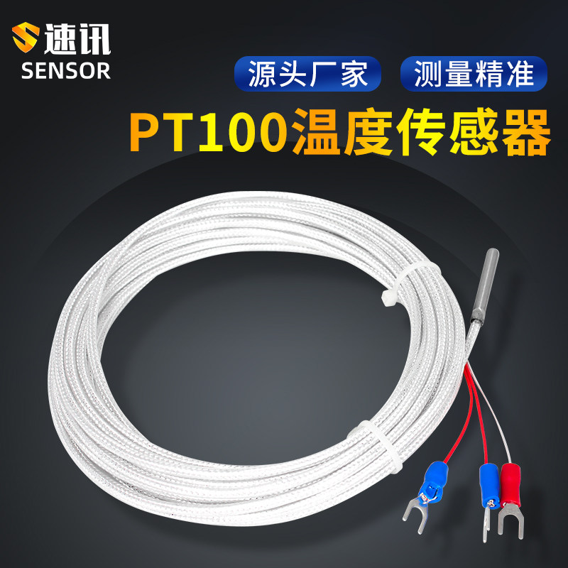 pt100温度传感器探头高温铂热电阻K型热电偶温度变送器防水油防腐