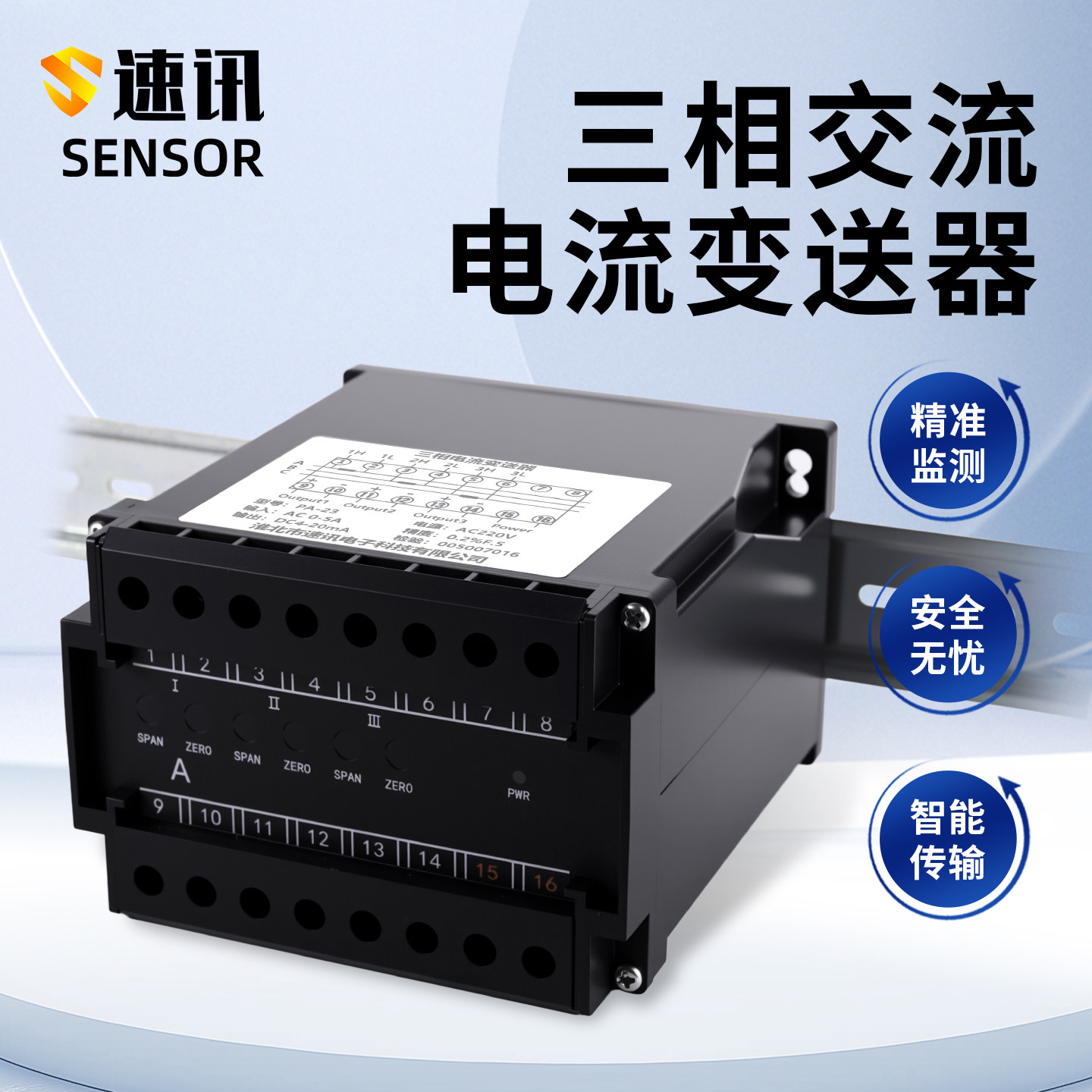 三相交流电流变送器4-20mA电流信号隔离转换检测模块1A/5A传感器