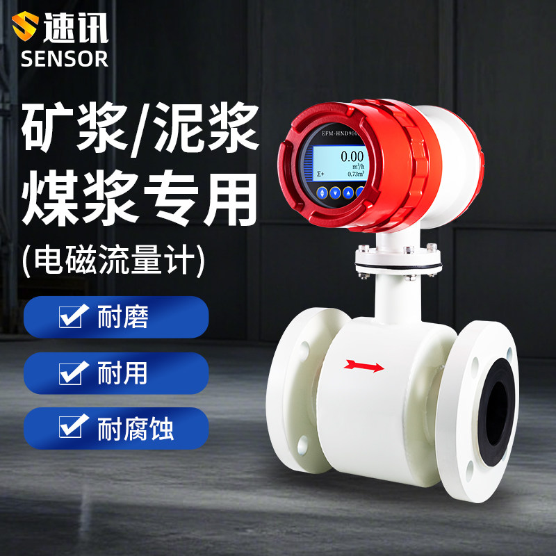 智能电磁流量计一体分体管道式煤浆矿浆泥浆工业污水耐磨高精度