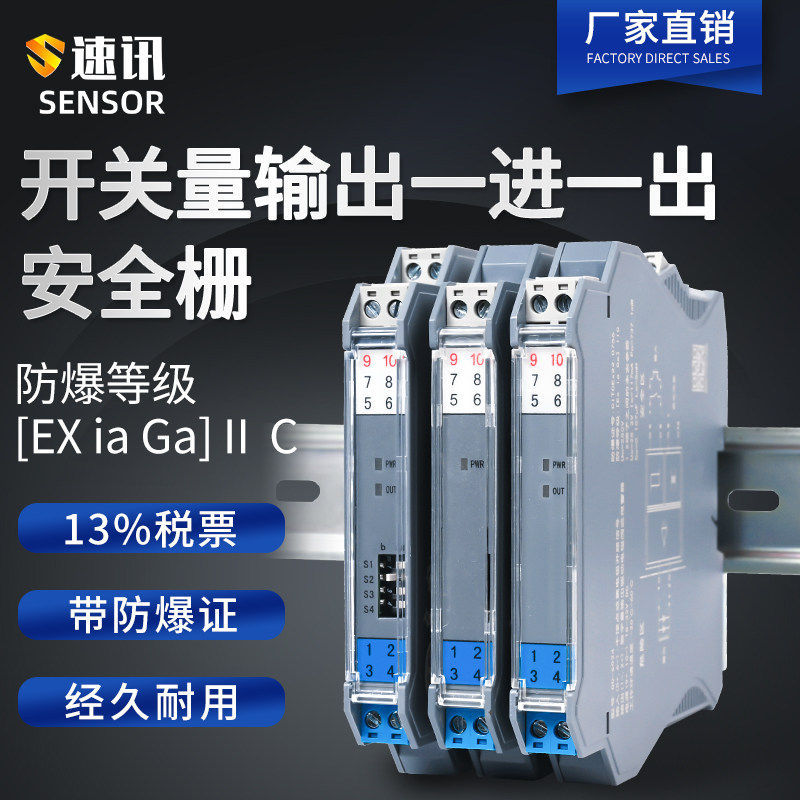 QD-6024危险区开关量输出隔离式防爆安全栅本安防爆隔离栅