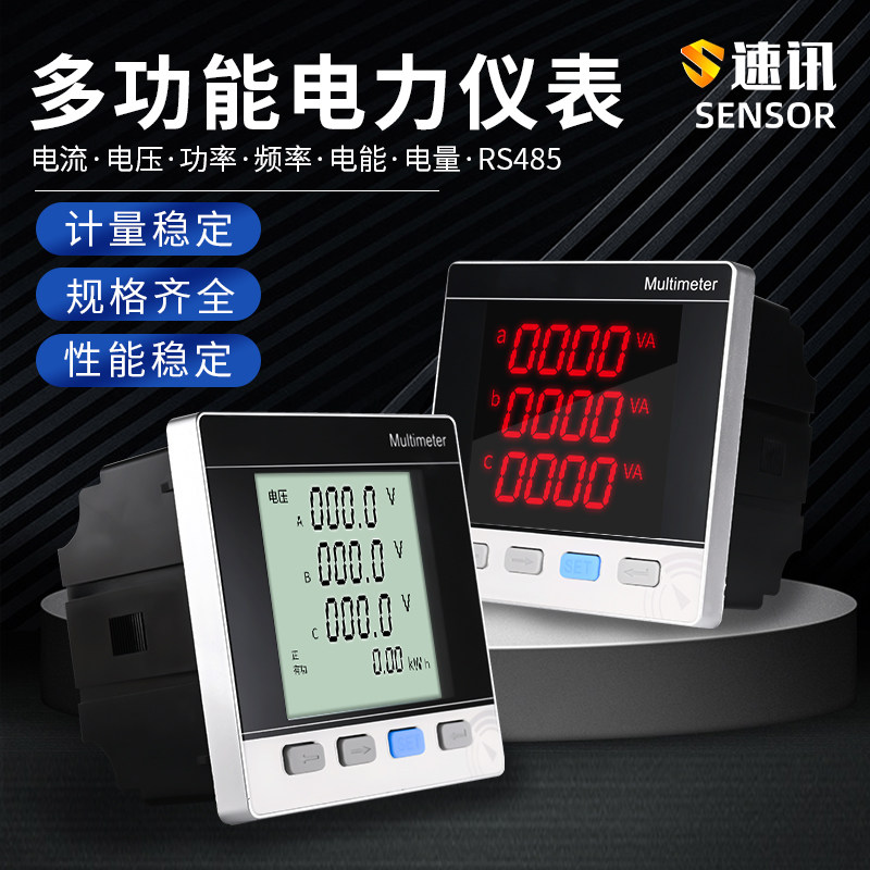 三相数码多功能电力仪表液晶电流电压功率频率有功电能RS485通讯