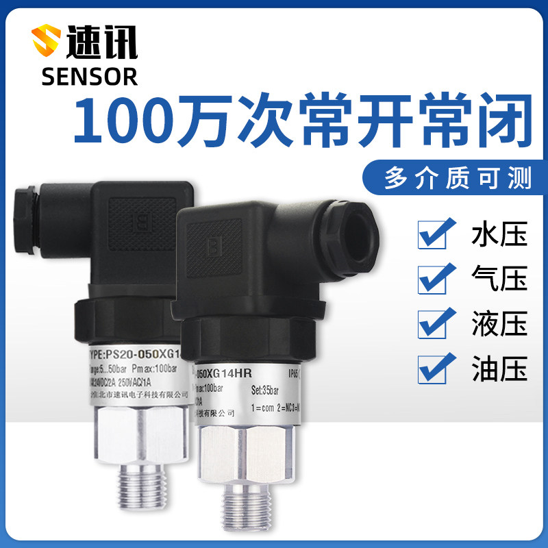压力开关机械式消防可调水泵气压液压油不锈钢膜片活塞薄膜控制器