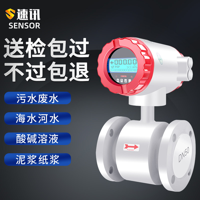 智能电磁流量计污水液体水管道电子传感器数显分体DN25/50/100式