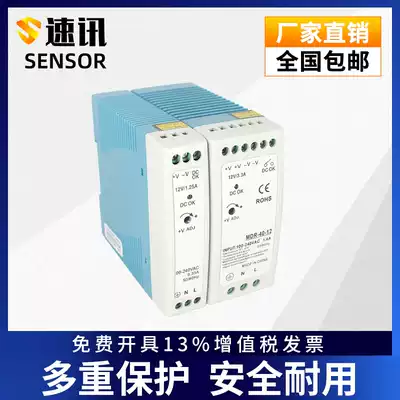 MDR rail type 10W20W40W60W switching power supply 12V24V5A universal small volume plastic housing regulator