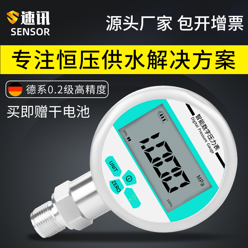 水压数显压力表数字0.2级高精度消防水压恒压供水管道耐震远传表