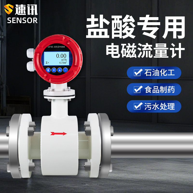 智能电磁流量计管道式高精度一体式流量表液碱海水消毒剂dn50/100