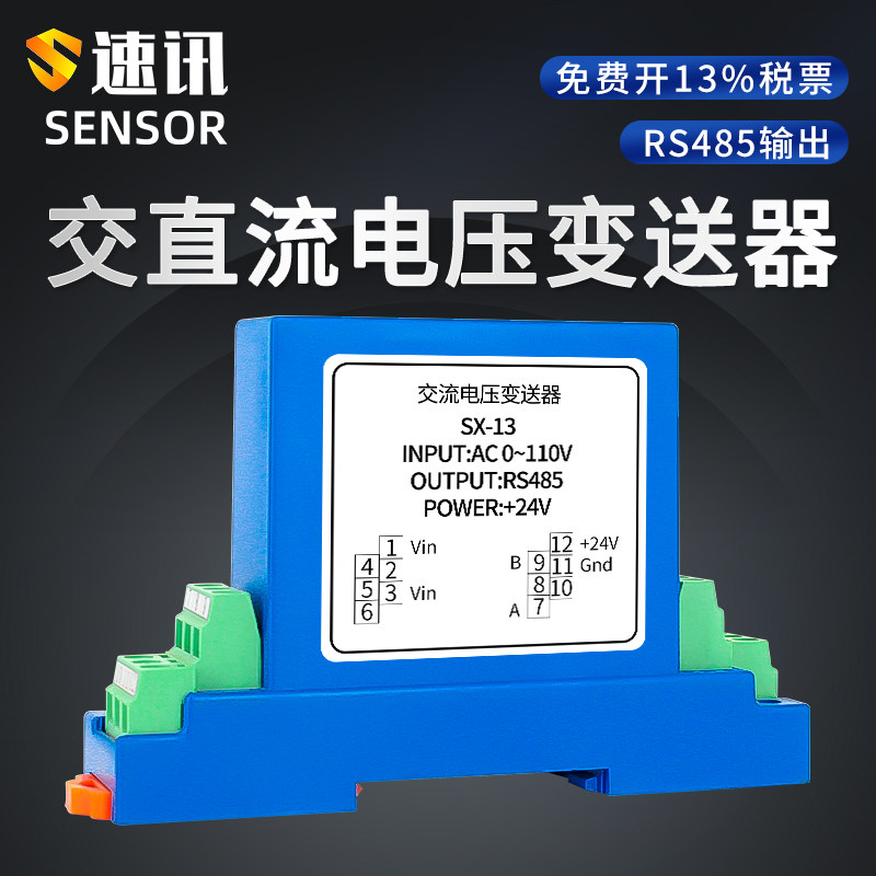 直流电压变送器RS485输出信号隔离模块三相电量传感器10V100V380V