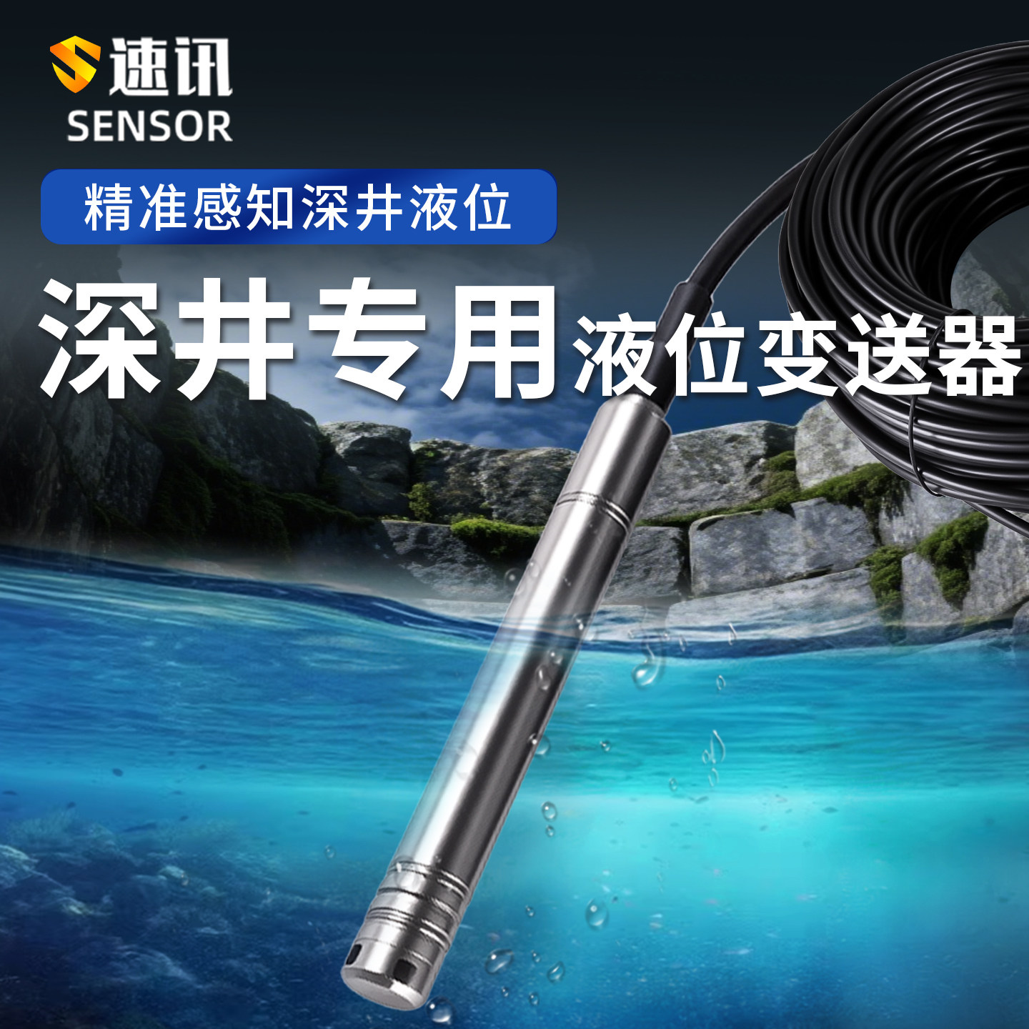 投入式深井液位变送器静压式水位计液位传感器探头4-20mA