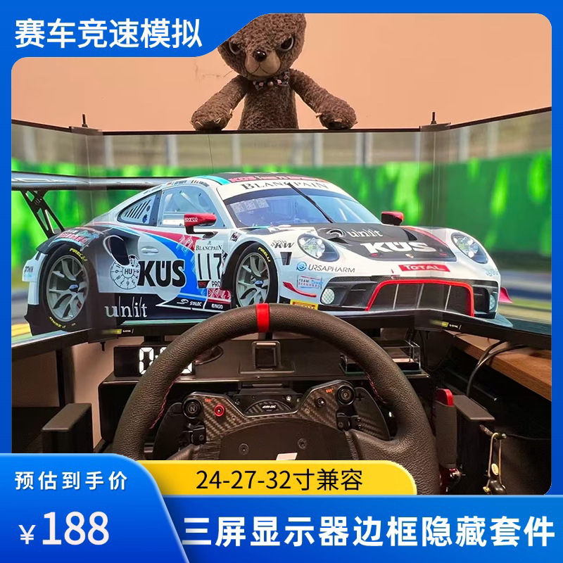 Racing Act Racing Simulator Optical Seamless Three-Screen Display Combination Frame Elimination Splicer