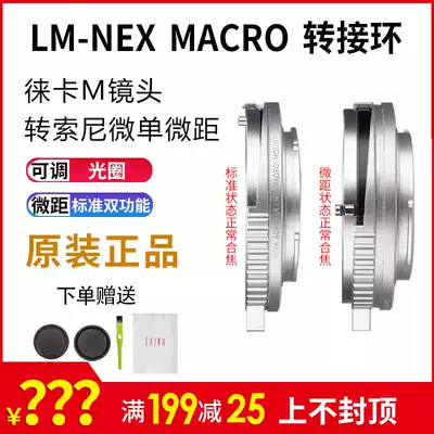 Laina LEICA LEICA LM M lens to Sony NEX A7 E mouth FE micro monocular camera camera macro adapter ring