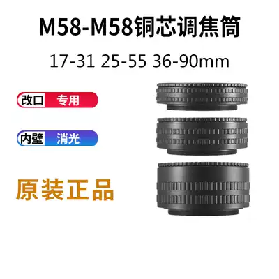 Laina adapter ring to zoom lens copper core M58-M58-M42 17-31 25-55 35-90 focusing tube