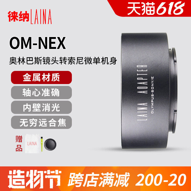 Leina is suitable for OM to FE adapter ring Olympus OLYMPUS lens to Sony NEX E port A7 A9