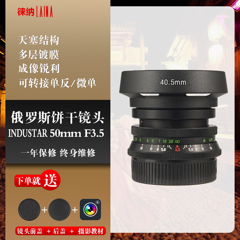 俄羅斯鏡頭專賣電影餅乾單眼微單眼相機鏡頭全幅industar 50 2 F3 5 俄羅斯鏡頭專賣電影餅乾單眼微單眼相機鏡頭全幅industar 50 2 F3 5