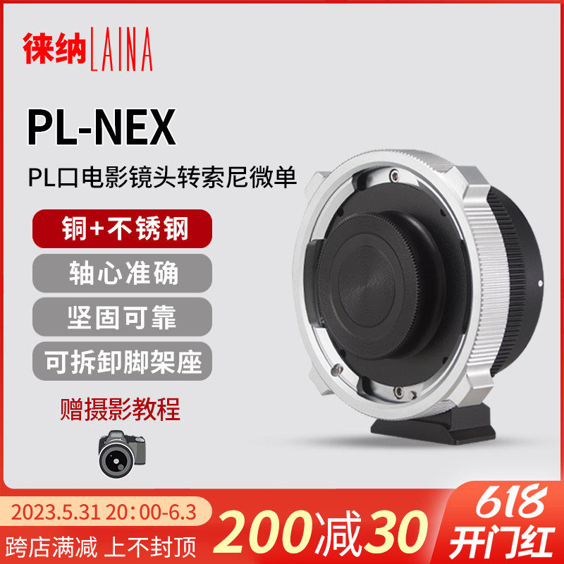 Leina PL-NEX Connection Ring is suitable for film lens SONY ARRIFLEX CP2 to E port FE A7