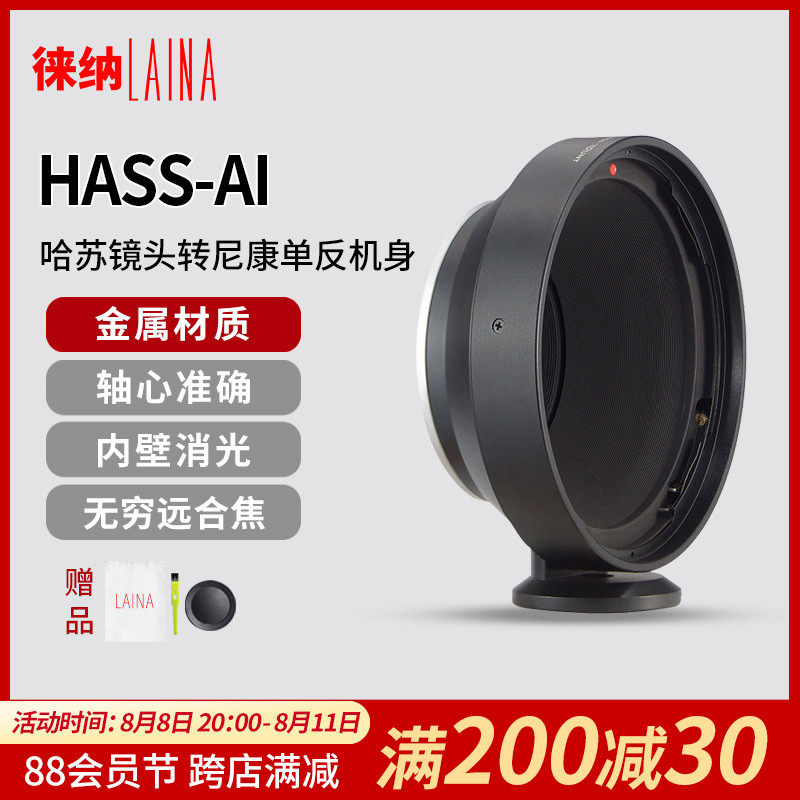 Leina Brand Connection Ring is suitable for Hassou V CF lens to Nikon NF AI single eye