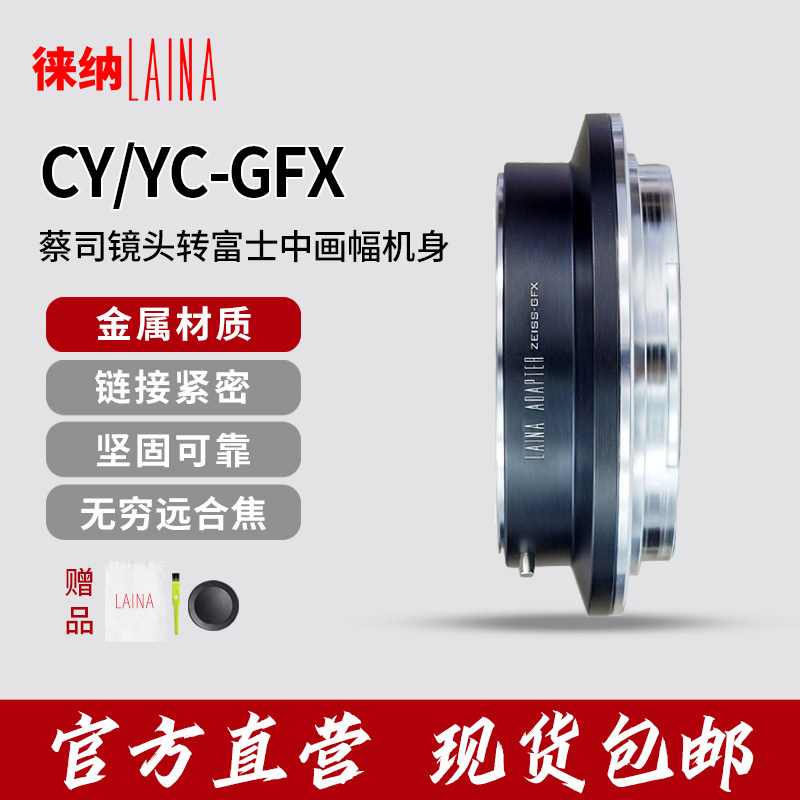 The Leena applies to the pictorial transfer ring in the Zeiss ZEISS Contax cy YC lens transfer Fuji GFX G