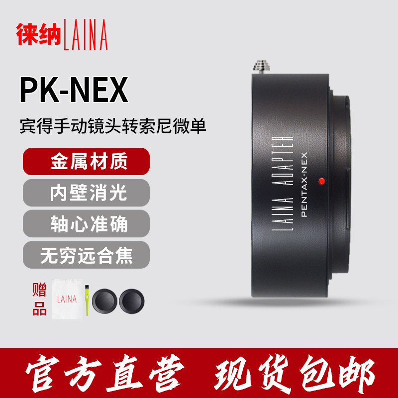 The Leena applies to the Pentex PENTAX PK transfer Sony E outlet NEX A6500 FE Micro Single Eye Camera Camera Switching Ring