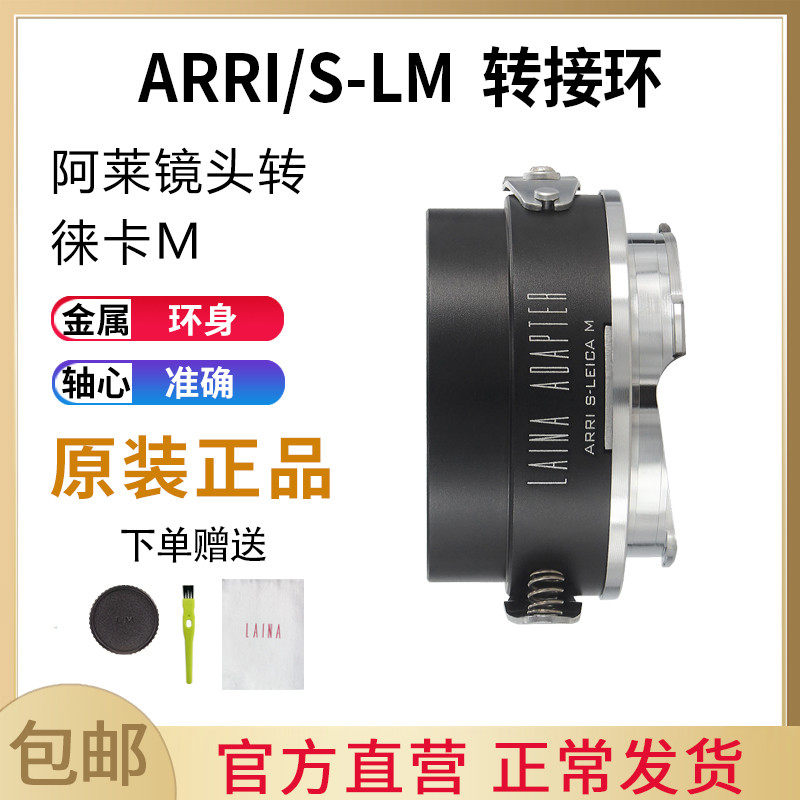 Leena transfer ring Ale ARRI S film lens to Leica LEICA LM VM Forenda Skywork