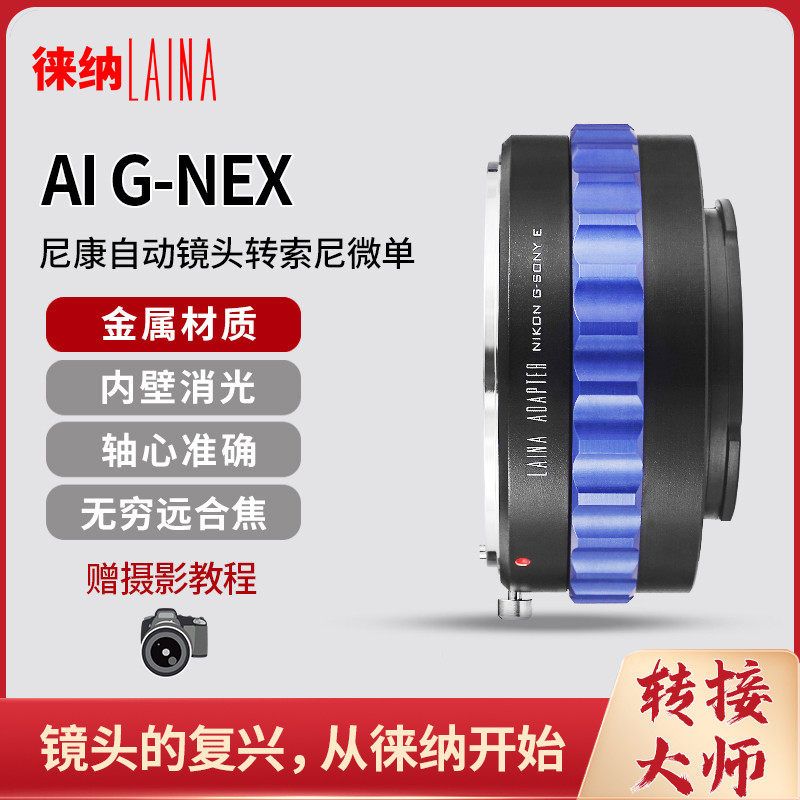 The Leena applies to Nikon AIS D Ai G lenses turn NEX Sony A7 E FE NEX camera switching rings-Taobao