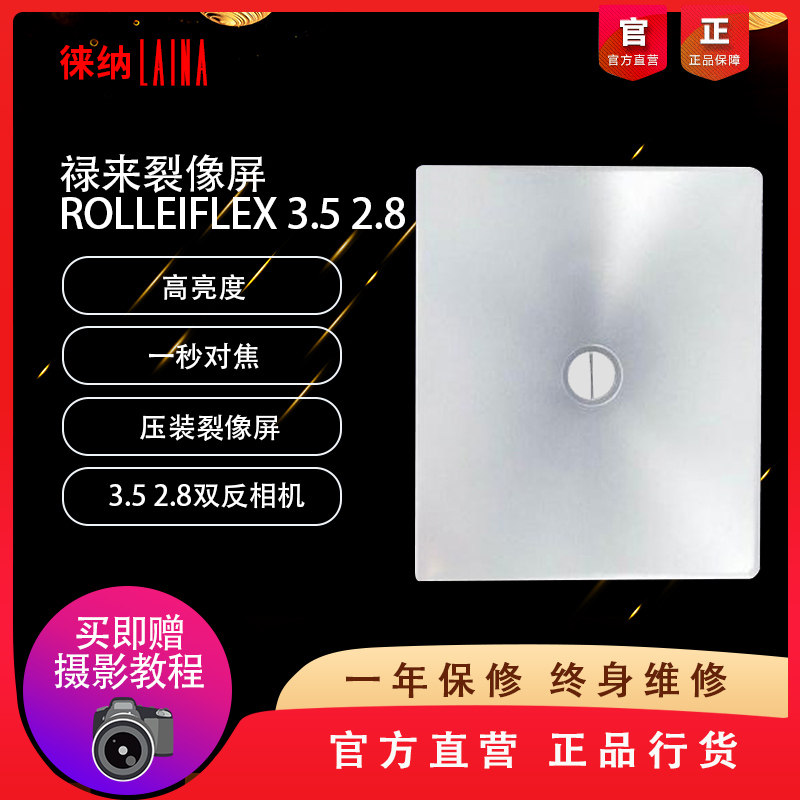 ROLLEI Professional split screen press-fit focus ROLLEI ROLLEFLEX 3 5 2 8F dual camera brightening