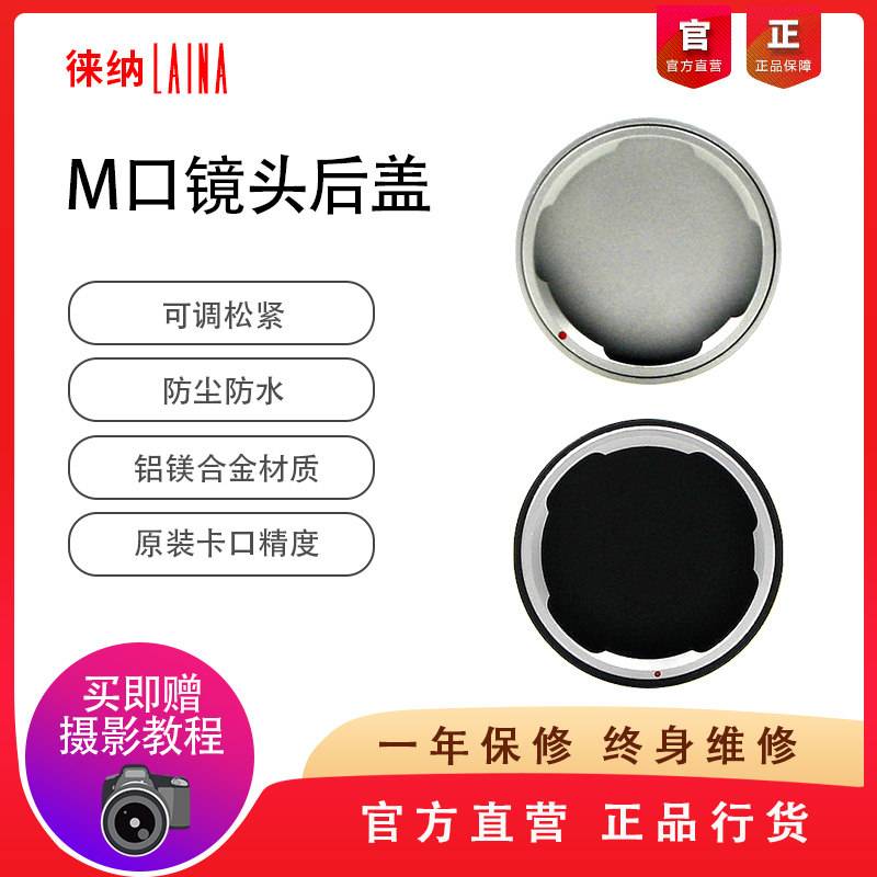 Metal Leka Forenda Leica Leica M Lens Rear Cover LM Rear Cover LM Lens Rear Cover Dust Cap-Taobao