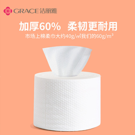 洁丽雅一次性洗脸巾洁面巾女加厚美容院洗面擦脸巾纸卷筒式家庭装