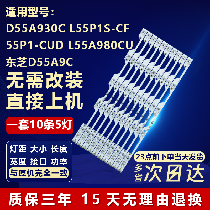 Suitable for Tcl D55A930C L55P1S-Cf 55P1-Cud L55A980Cu Toshiba D55A9C Light Strip Suitable for Tcl D55A930C L55P1S-Cf 55P1-Cud L55A980Cu Toshiba D55A9C Light Strip