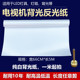 LCD screen TV LED assembly backlight paper reflective diffusion uniform film pure white 1 meter arbitrary cutting
