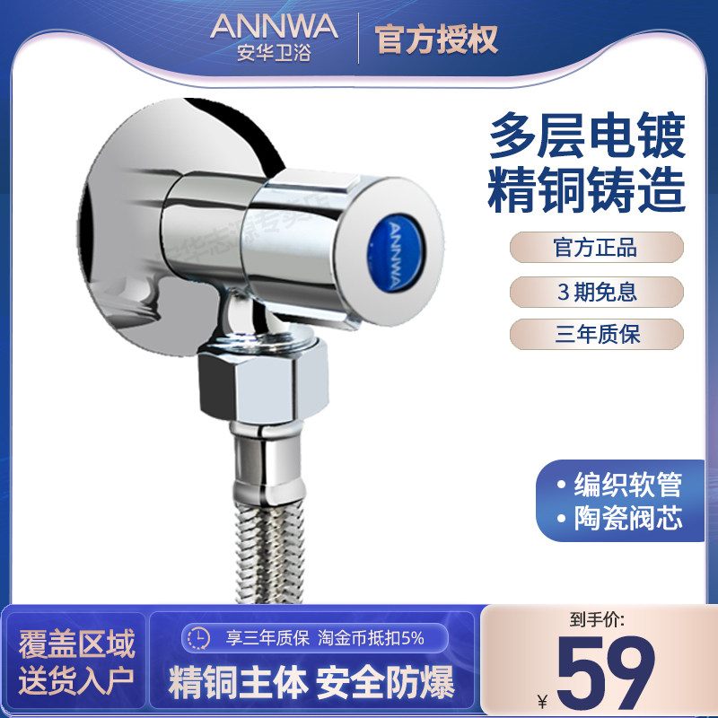 Anhua bathroom original factory eight-word valve fine copper main body hot and cold triangular valve water stop valve suit with hose NJF601-1