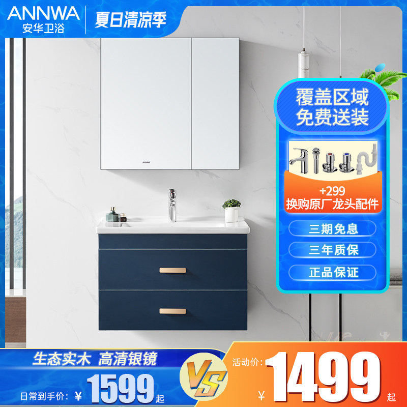 Anhua bathroom bath cabinet Solid wood multi-layer simple powder room washbasin cabinet Modern washbasin wall mirror cabinet combination