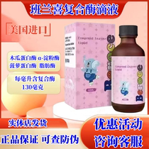Panlanxi compound enzyme drops drink baby and children digestive enzyme panlanxi digestive enzyme drops 60ml