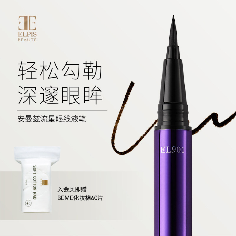 Ammanz meteor pen eyeliner liquid pen novice beginners extremely fine quick-drying long-lasting non-dizzy students