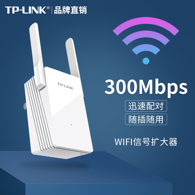 TP-LINK wifi expander expander repeater 300M wireless routing signal booster WA832RE