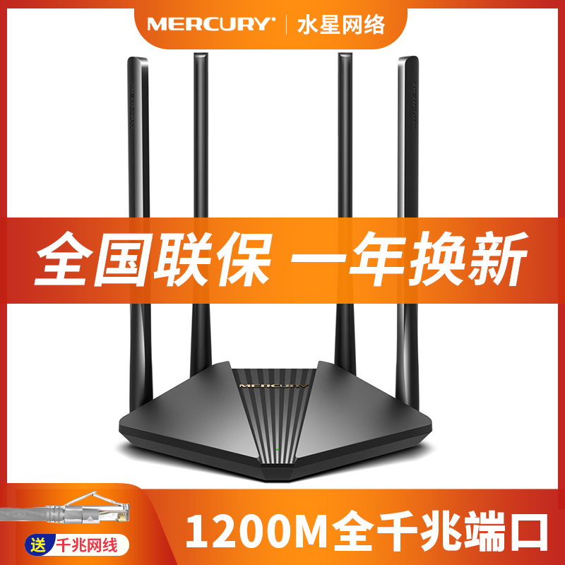 Mercury dual-frequency 1200M wireless router full gigabit port home high-speed wifi 5g through the wall king D121G