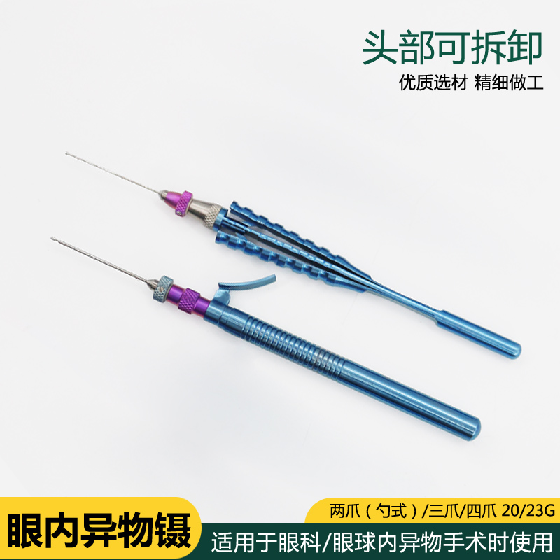 眼科显微器械眼内异物镊眼科镊优质钛合金镊子20G23G两爪三爪四爪