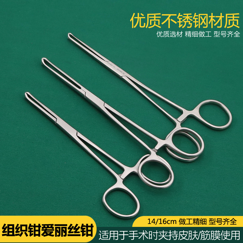 医用不锈钢组织钳爱丽丝钳鼠齿钳夹持软组织钳不锈钢手术工具