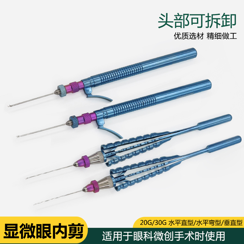 眼科显微眼内剪钛合金眼内剪水平直型水平弯型垂直型眼科显微器械