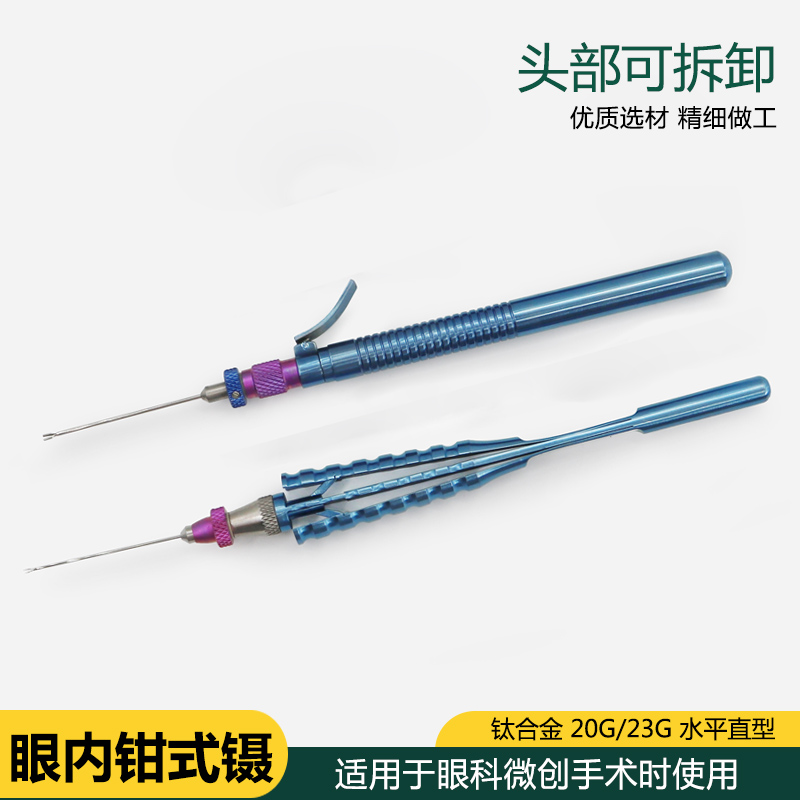 精品钛合金眼科显微眼内钳式镊子20G23G眼科显微器械眼内视网膜镊
