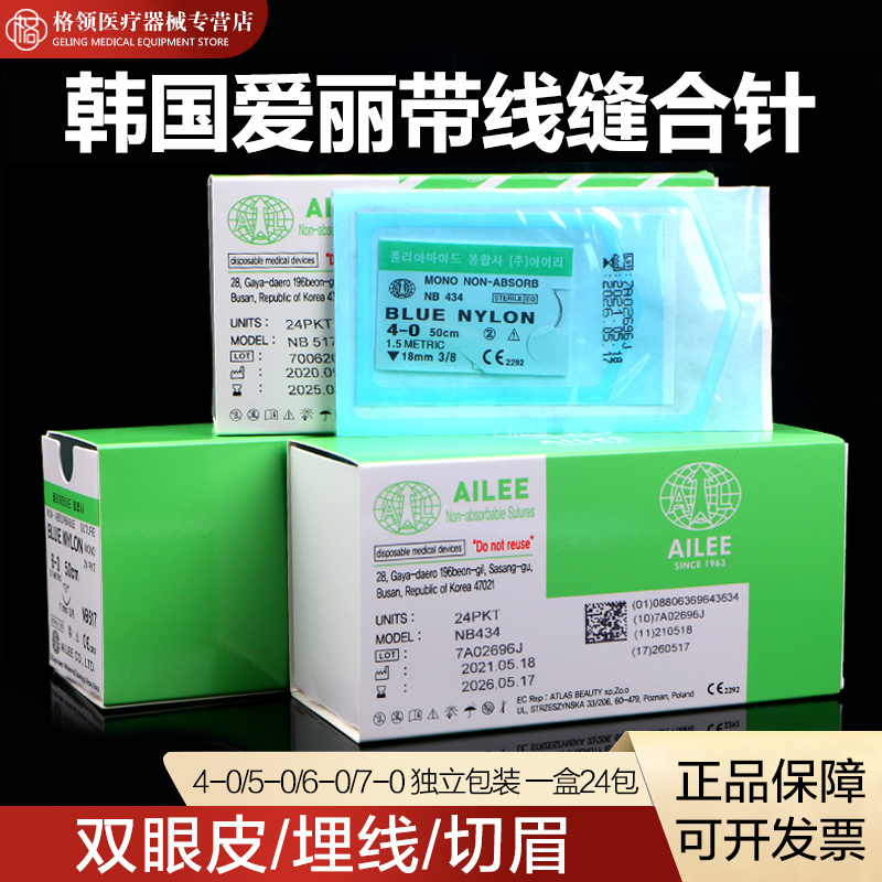 韩国爱丽带线缝合针医用外科双眼皮埋线缝合线口腔种植线非吸收线