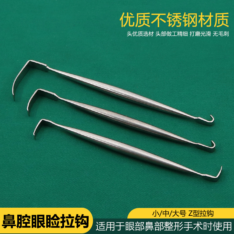 鼻腔眼睑拉钩美容整形不锈钢眼部鼻部拉钩耙式拉钩眼袋双头拉钩