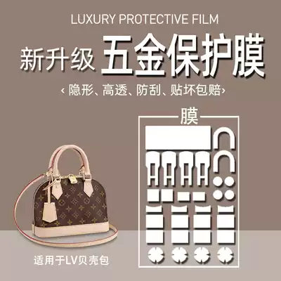 (Jane Naiqi hardware film) suitable for LV Alma BB bag hardware metal anti-collision strip film lv shell bag medium small hardware film bag hardware film