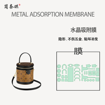 (Jian Naiqi Hardware Film) Suitable for LV lv cannes fortune rice bucket bag hardware film LV metal protective sticker hardware film bag hardware film LV bag protective film