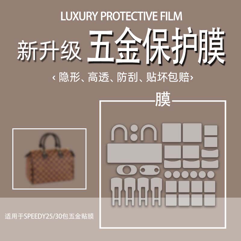 (Jane Nicki hardware adhesive film) suitable for LV speedy25 30 cling film old flower chessboard grid bag new SPEEDY20 protective film lv hardware adhesive film package hardware adhesive film