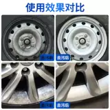 车安驰 Агент по очистке колеса автомобиль дезактивация и очистка железа порошка ржавов артефакт Алюминиевый сплав Стальный круг.
